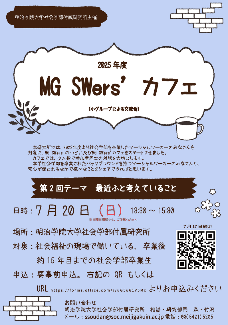 MGSWerreport202507.png
