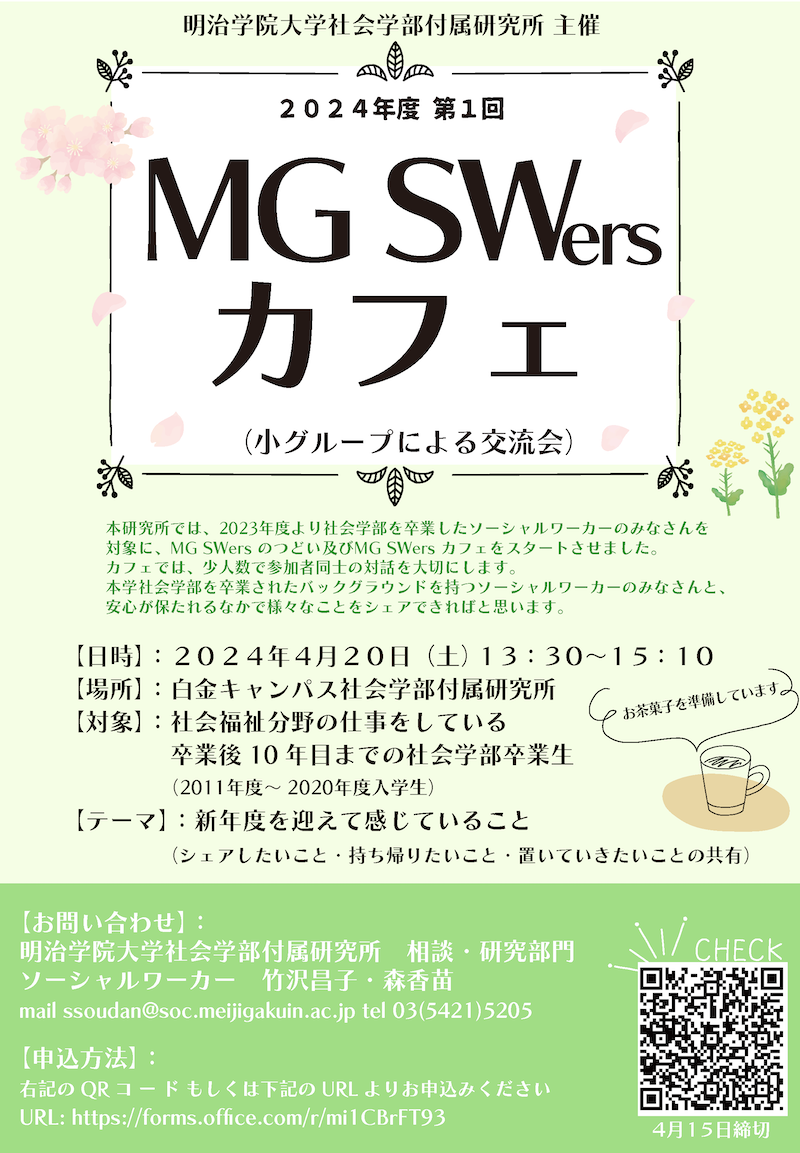mgswers202004.png