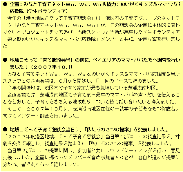 港区地域こぞって子育て懇談会